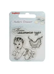 Набор штампов Мамины Сокровища 2 (SCB4907023) (7х7см) (3+) (упаковка)