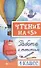 Чтение на "5": работа с текстом: 4 класс дп - 0
