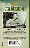 Эфирное время - 1