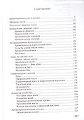 Ароматы здоровья Универсальные основы эзотерических знаний (м) - 1