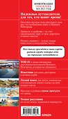 Нижний Новгород. Исторический центр и окрестности: путеводитель - 1