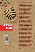 Красные волки - 1