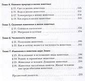 Экология. 7 класс. Экология животных. Учебник - 2