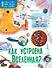 Как устроена Вселенная? - 0
