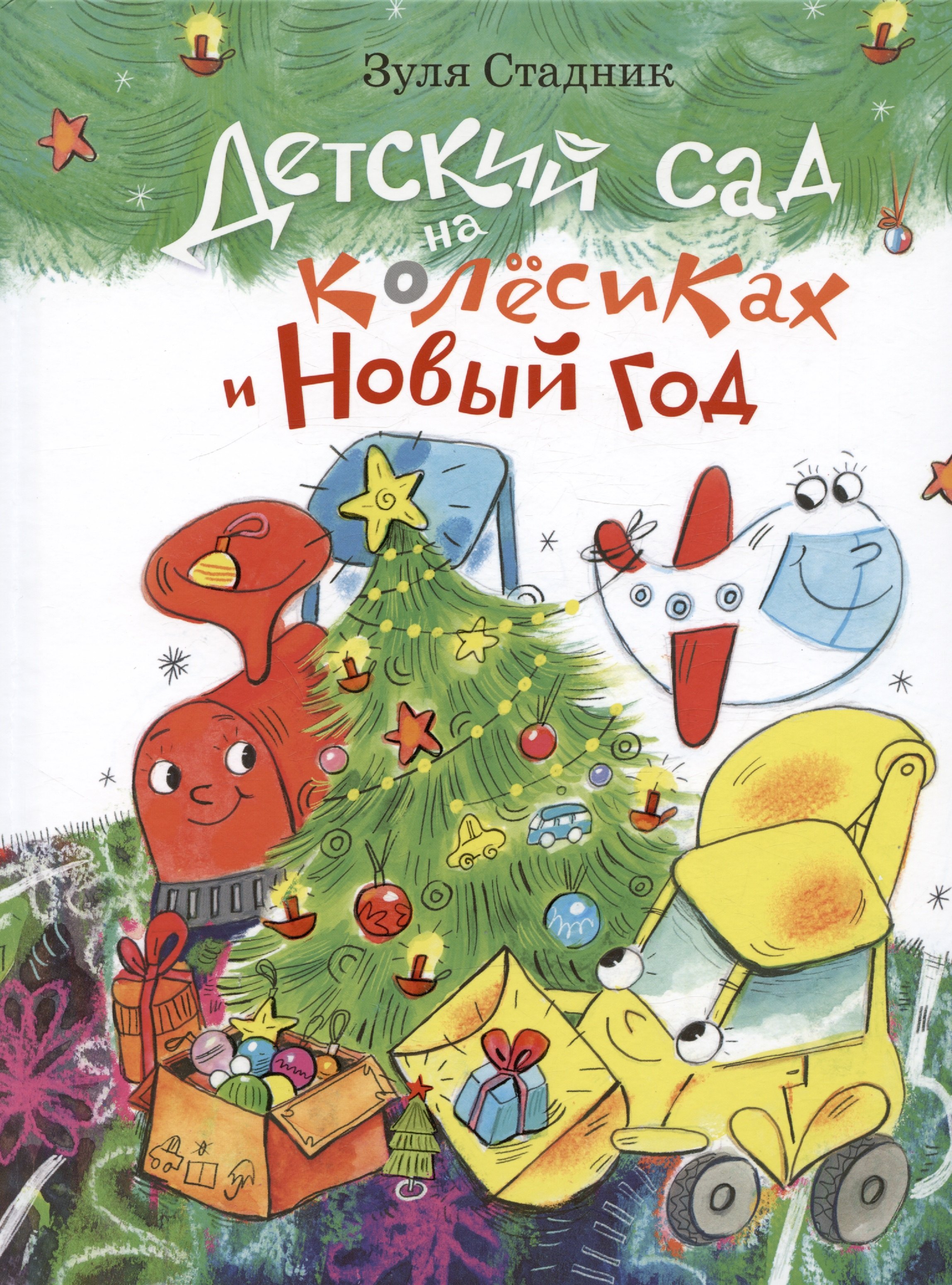 

Детский сад на колесиках и Новый год