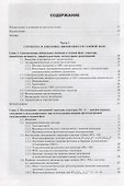 Принципы масс-спектрометрии в положении к биомолекулам - 1