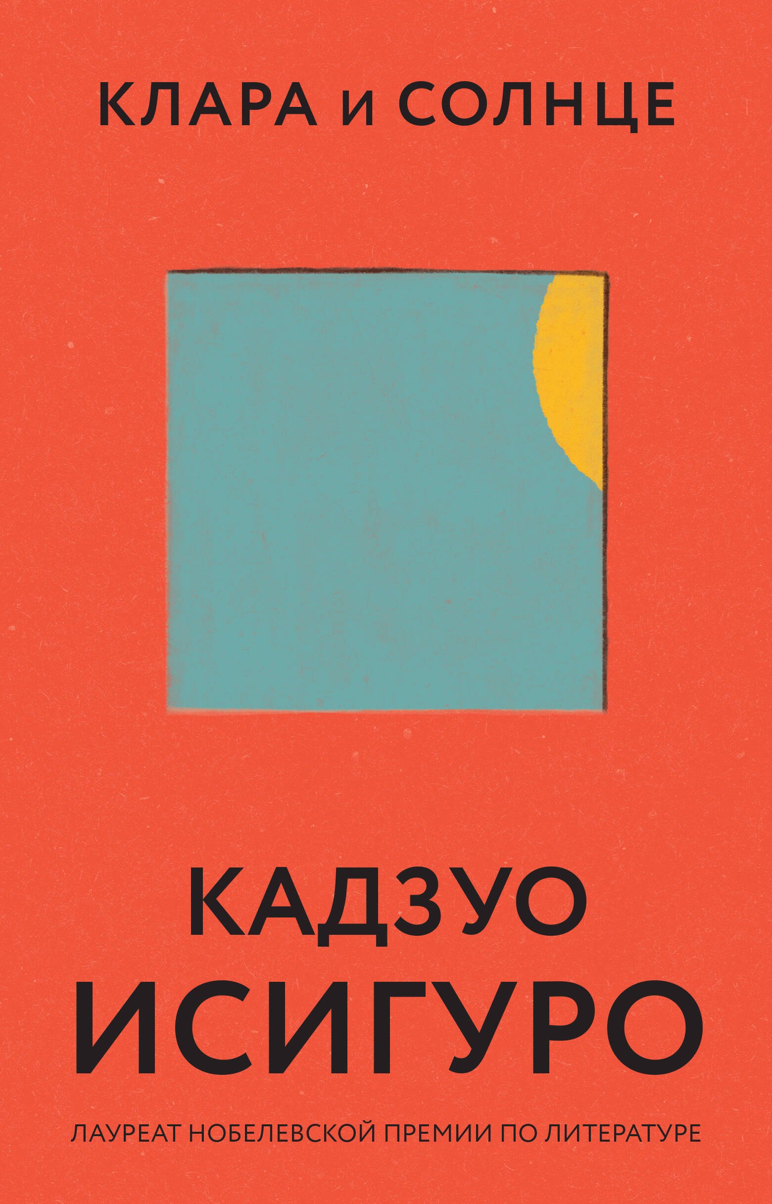 

Клара и Солнце