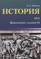 История.ОГЭ: выполнение задания 35