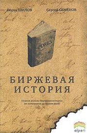 Биржевая история.