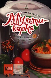 Мультиварка