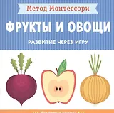Фрукты и овощи