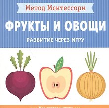 Фрукты и овощи