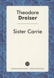 Sister Carrie (ЗарКлЧитВОриг) Dreiser