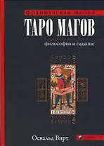 Таро магов