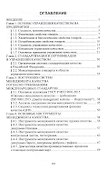 Менеджмент качества. Учебное пособие для вузов - 1