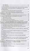 Вахтенное обслуживание СЭУ. Эксплуатация судовых энергетических установок и безопасное несение машинной выхты. Учебно-методическое пособие - 2