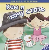 Кем я хочу стать. Необычные профессии