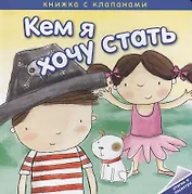 Кем я хочу стать. Необычные профессии