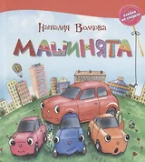 Машинята