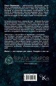 Врата миров. Практическая магия - 1