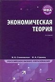 МВА.Экономическая теория - 0