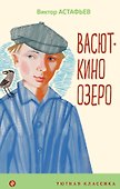 Васюткино озеро - 0