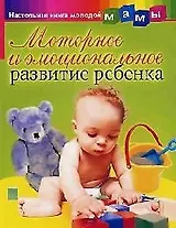 Моторное и эмоциональное развитие ребенка