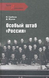 Особый штаб "Россия"