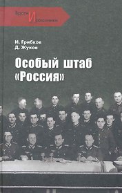 Особый штаб "Россия"