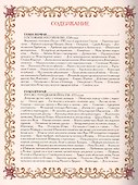История России. Царь-реформатор - 1