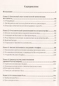 Изыскания о Древней истории Руси-России - 1