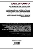 О геополитике - 1