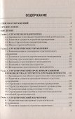 Стратегический менеджмент: Учебник для вузов - 1