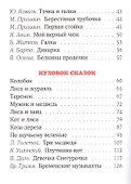 Книга для внеклассного чтения в 1классе - 2