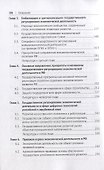 Государственное регулирование экономической деятельности. Монография - 2