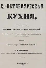 Санкт-Петербургская кухня