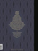 Арсен Люпен. Джентльмен-грабитель - 1