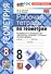 Рабочая тетрадь по геометрии. 8 класс. К учебнику Л. С. Атанасяна и др. "Геометрия. 7-9 классы. Базовый уровень" (М.: Просвещение) - 2