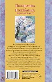 Поллианна. Поллианна вырастает - 1