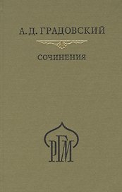 Сочинения