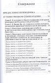 Дневники Джона Ди Том 3 Книга Еноха (Ди) - 1