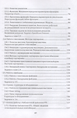 Основы программирования. Учебник для СПО - 2