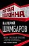Иван Грозный против "пятой колонны". Иуды русского царства - 0