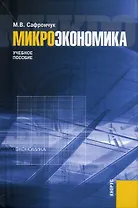 Микроэкономика