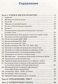 Тренажер по русскому языку для подготовки к ВПР. 1 класс - 1