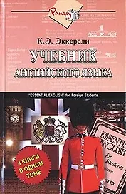 Учебник английского языка
