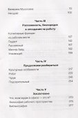 Мудаки под контролем. Как справиться с трудными людьми на работе - 2