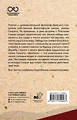Диалоги с Сократом. С комментариями и иллюстрациями - 1