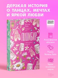 Пломбир с шоколадной крошкой