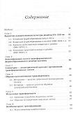 Трансформативное формообразование в дизайне костюма: Дизайн костюма: Теоретические и экспериментальн - 1
